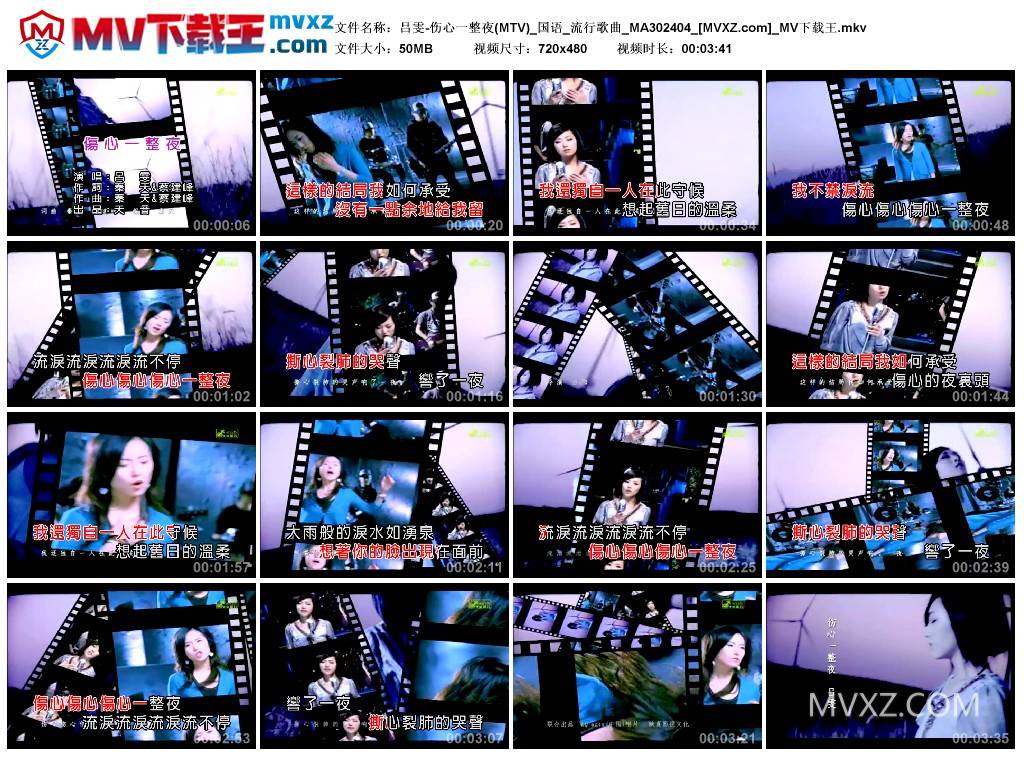 吕雯-伤心一整夜(MTV)_国语_流行歌曲_MA302404